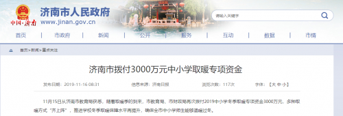 山東濟南市中小學(xué)獲3000萬清潔取暖資金，空氣能熱泵大有可為