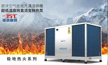 政策紅利丨北方清潔供暖步伐加速，熱泵行業(yè)再擔(dān)重任！